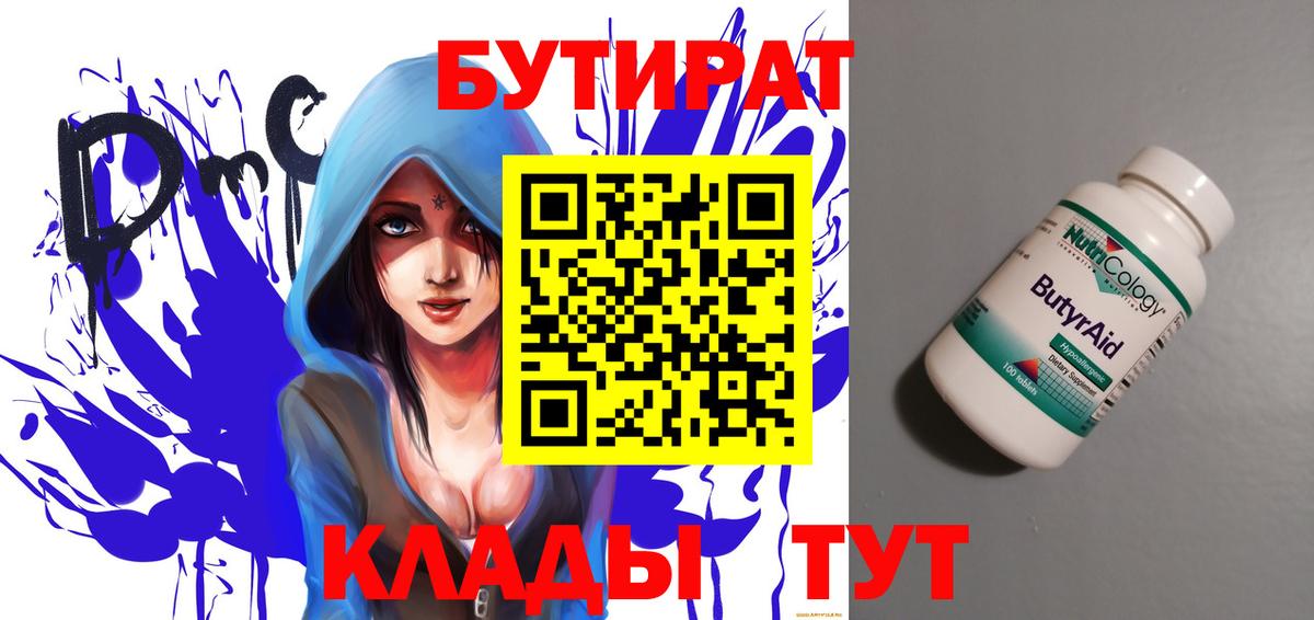 БУТИРАТ BDO 33% Королёв