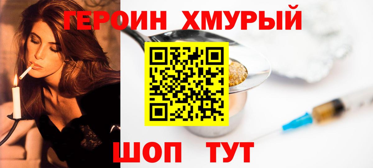 Героин хмурый Королёв