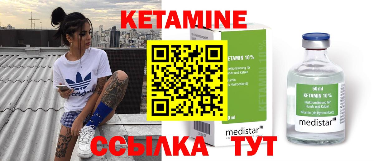 КЕТАМИН ketamine Королёв